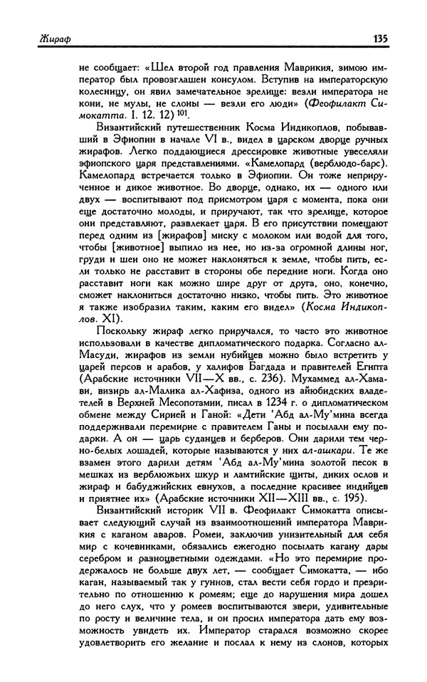 Александр Юрченко - Тигрица и грифон: Сакральные символы животного мира - Страница № 136