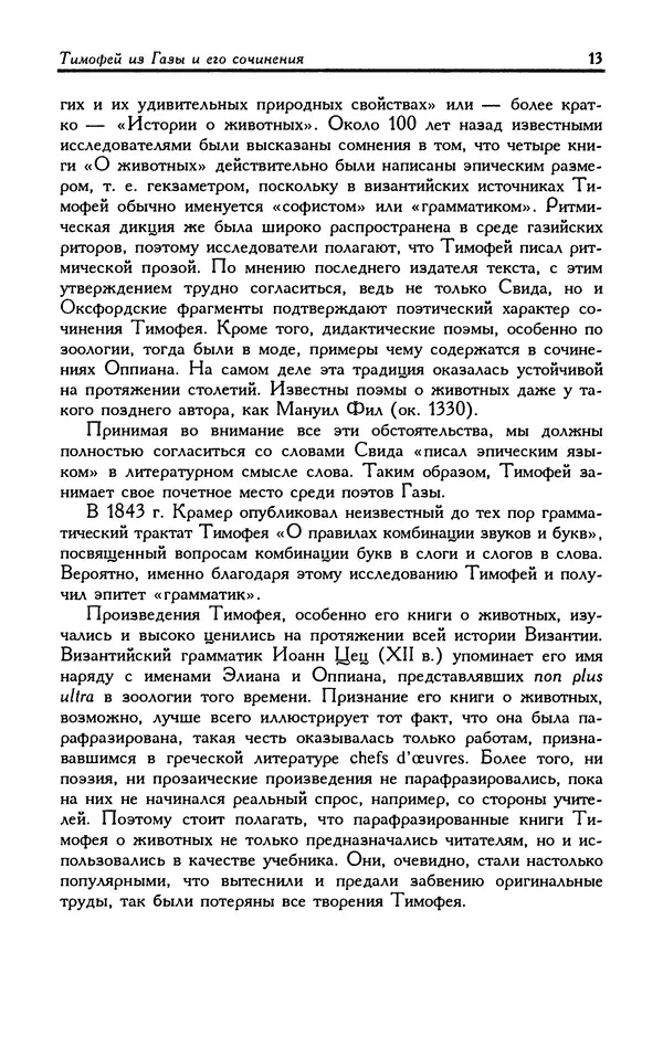 Александр Юрченко - Тигрица и грифон: Сакральные символы животного мира - Страница № 14