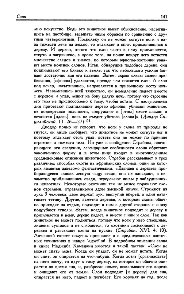 Александр Юрченко - Тигрица и грифон: Сакральные символы животного мира - Страница № 142