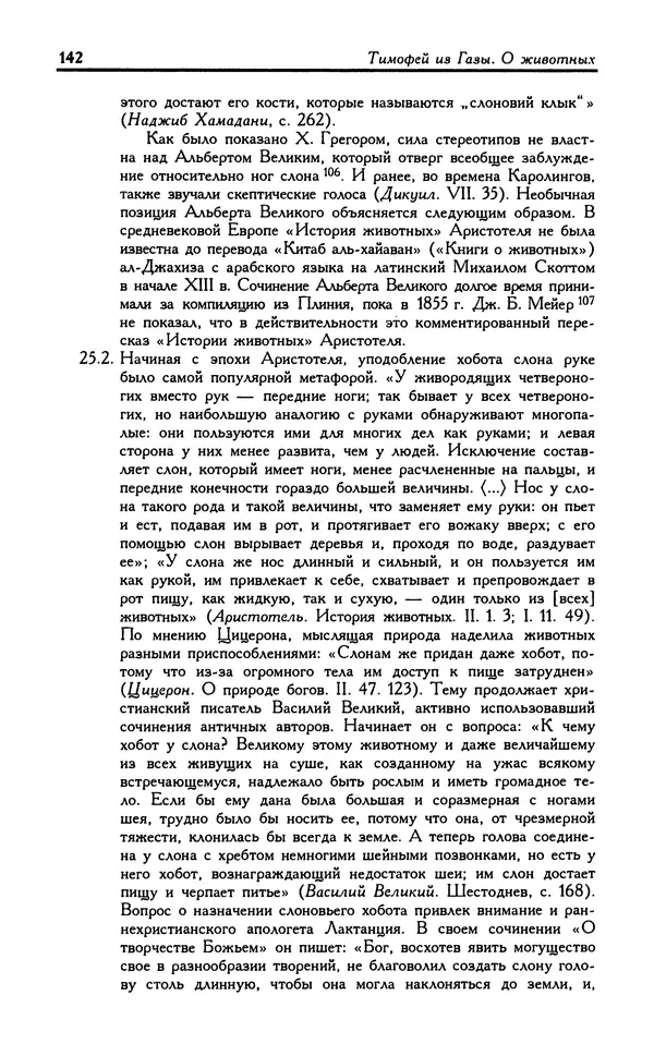 Александр Юрченко - Тигрица и грифон: Сакральные символы животного мира - Страница № 143