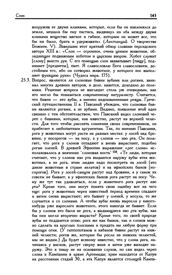 Александр Юрченко - Тигрица и грифон: Сакральные символы животного мира - Страница № 144