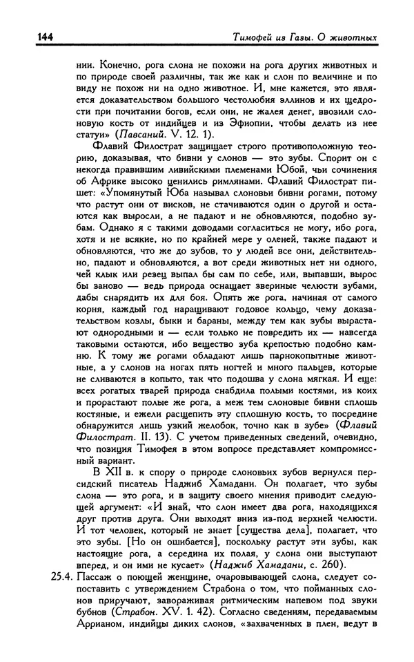 Александр Юрченко - Тигрица и грифон: Сакральные символы животного мира - Страница № 145