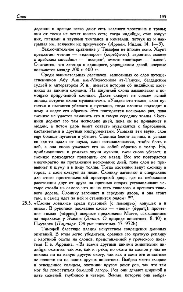 Александр Юрченко - Тигрица и грифон: Сакральные символы животного мира - Страница № 146