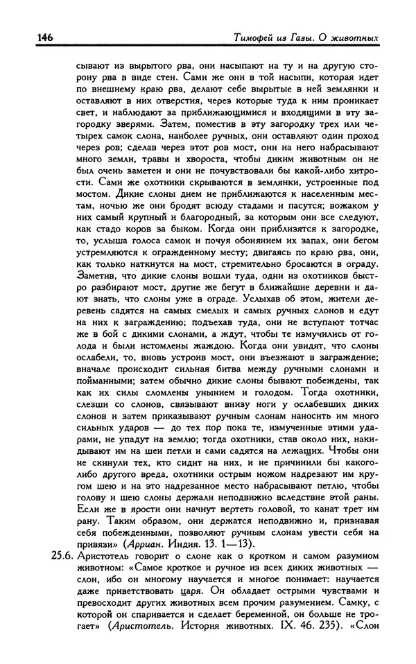 Александр Юрченко - Тигрица и грифон: Сакральные символы животного мира - Страница № 147