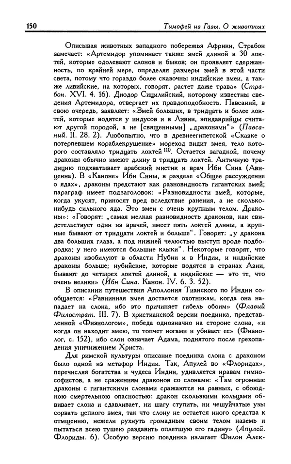 Александр Юрченко - Тигрица и грифон: Сакральные символы животного мира - Страница № 151