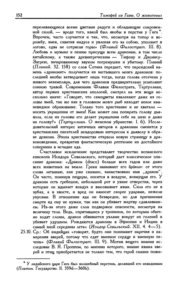 Александр Юрченко - Тигрица и грифон: Сакральные символы животного мира - Страница № 153
