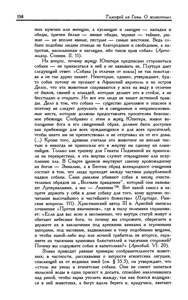 Александр Юрченко - Тигрица и грифон: Сакральные символы животного мира - Страница № 159