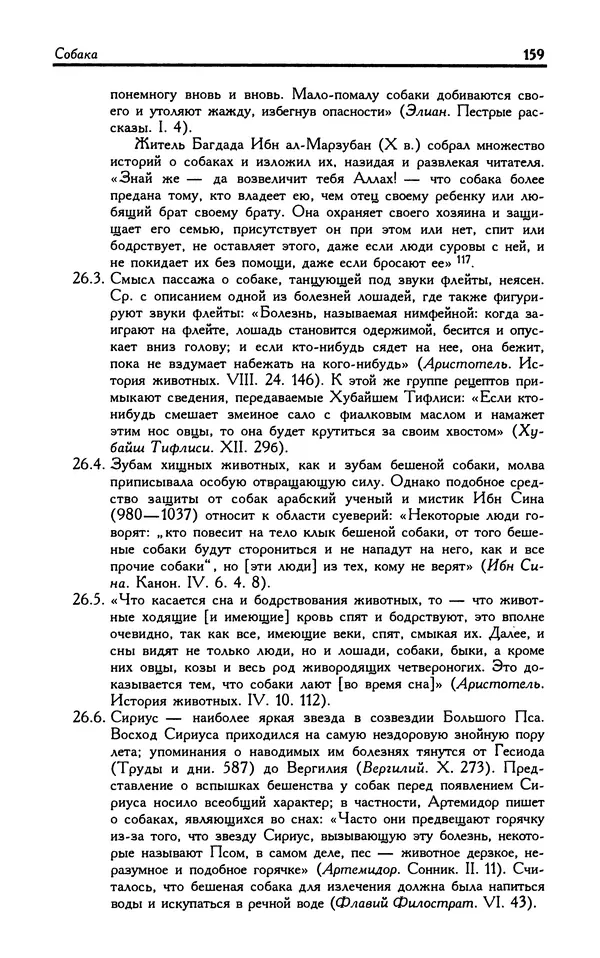 Александр Юрченко - Тигрица и грифон: Сакральные символы животного мира - Страница № 160