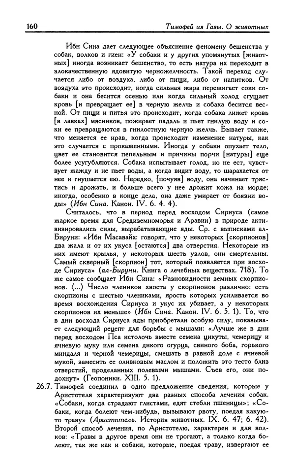 Александр Юрченко - Тигрица и грифон: Сакральные символы животного мира - Страница № 161