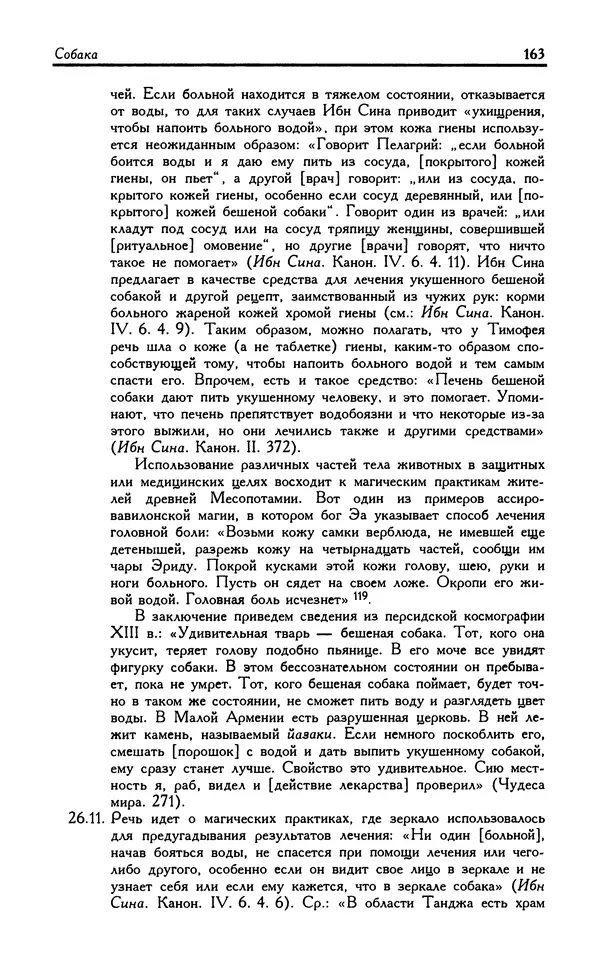 Александр Юрченко - Тигрица и грифон: Сакральные символы животного мира - Страница № 164