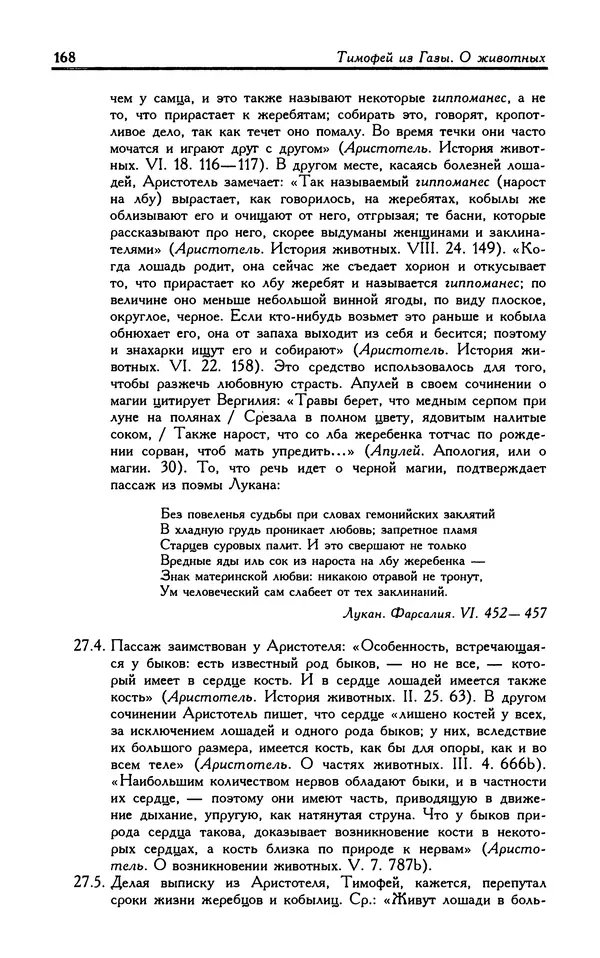 Александр Юрченко - Тигрица и грифон: Сакральные символы животного мира - Страница № 169