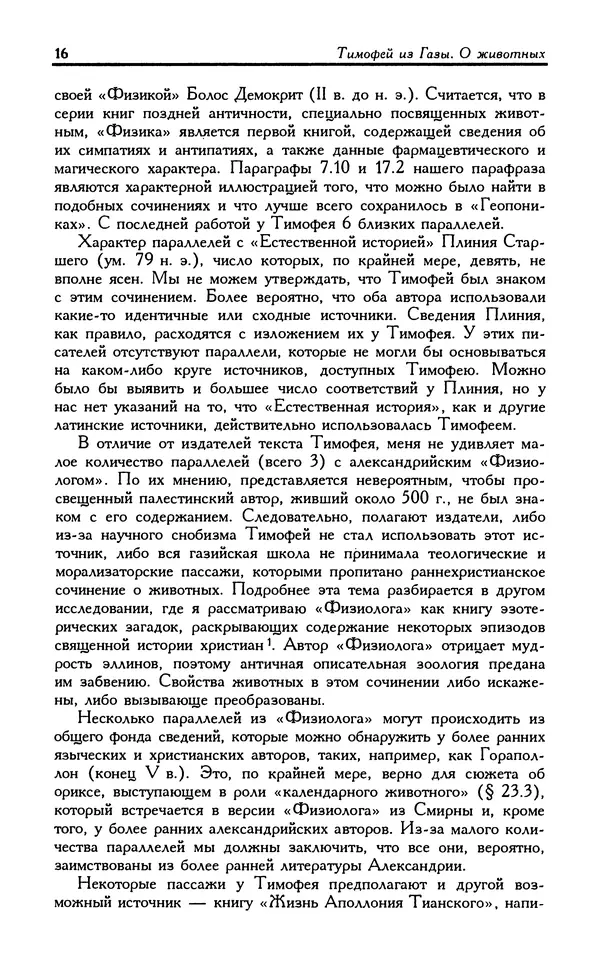 Александр Юрченко - Тигрица и грифон: Сакральные символы животного мира - Страница № 17
