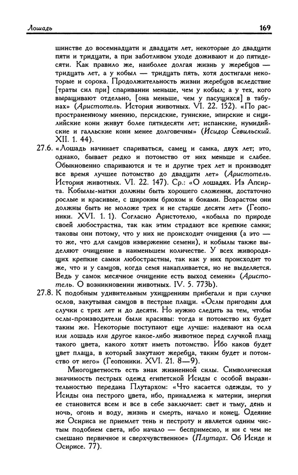 Александр Юрченко - Тигрица и грифон: Сакральные символы животного мира - Страница № 170
