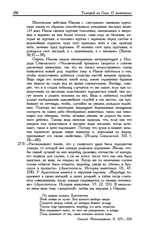 Александр Юрченко - Тигрица и грифон: Сакральные символы животного мира - Страница № 171