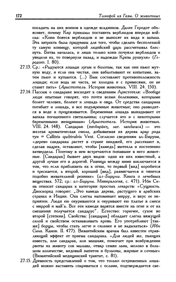 Александр Юрченко - Тигрица и грифон: Сакральные символы животного мира - Страница № 173