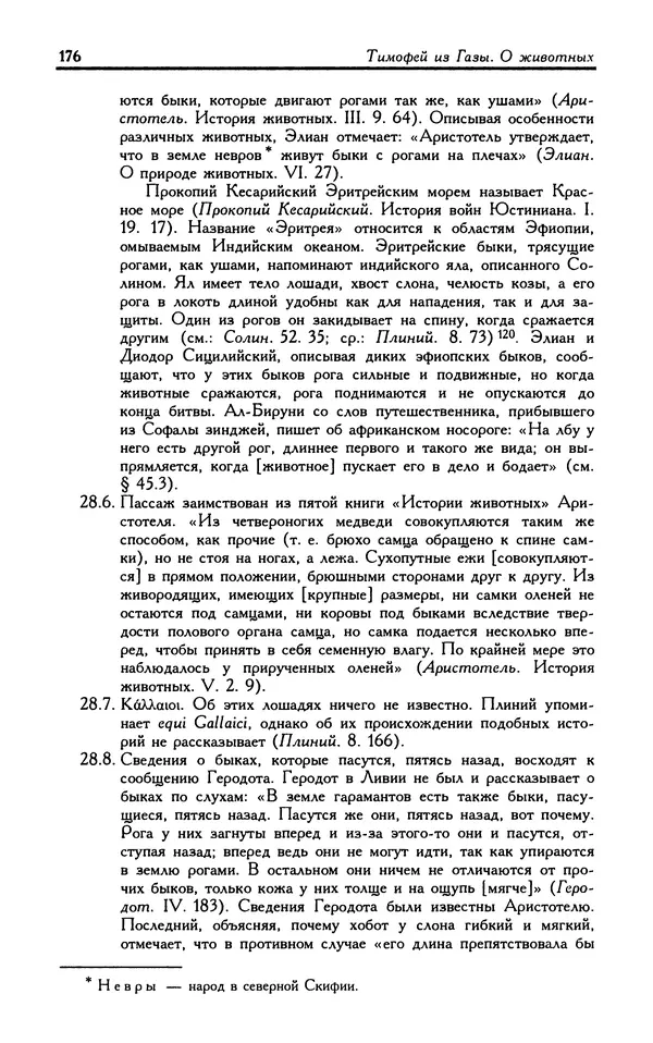 Александр Юрченко - Тигрица и грифон: Сакральные символы животного мира - Страница № 177