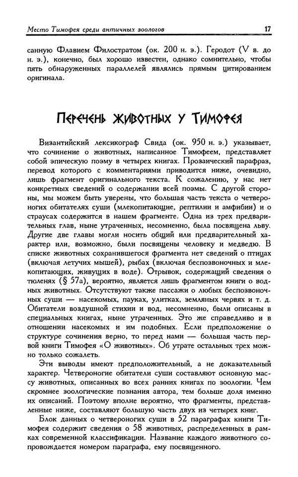 Александр Юрченко - Тигрица и грифон: Сакральные символы животного мира - Страница № 18