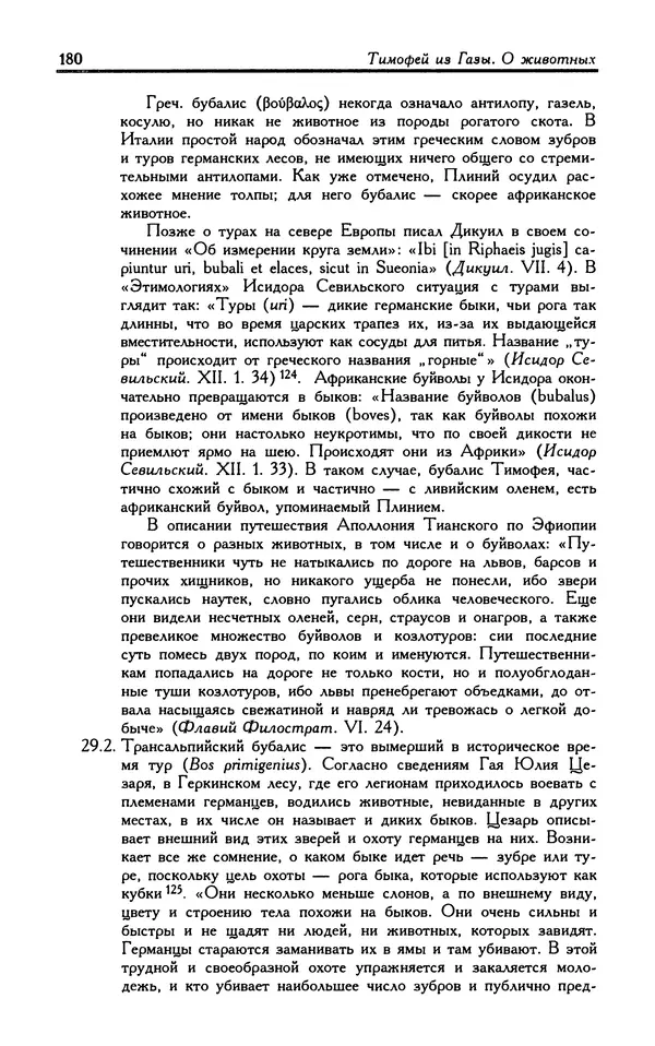 Александр Юрченко - Тигрица и грифон: Сакральные символы животного мира - Страница № 181