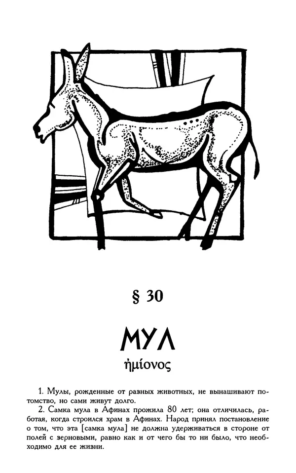 Александр Юрченко - Тигрица и грифон: Сакральные символы животного мира - Страница № 183