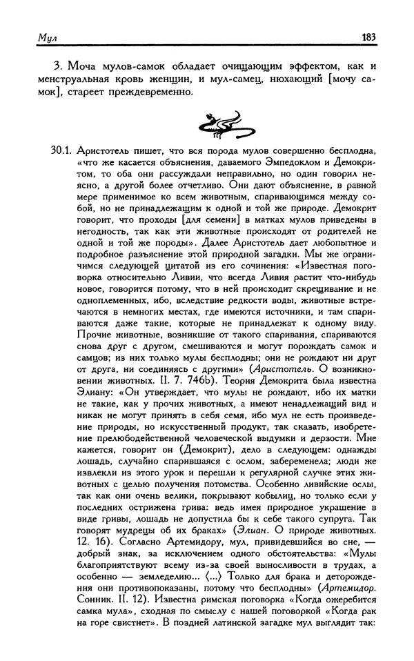 Александр Юрченко - Тигрица и грифон: Сакральные символы животного мира - Страница № 184