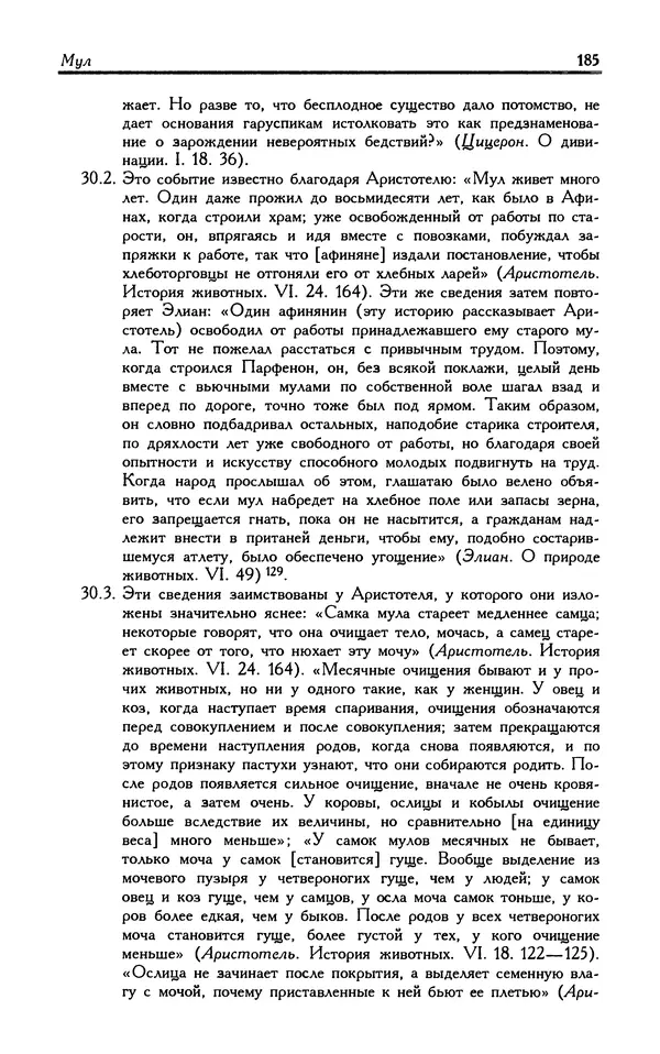 Александр Юрченко - Тигрица и грифон: Сакральные символы животного мира - Страница № 186