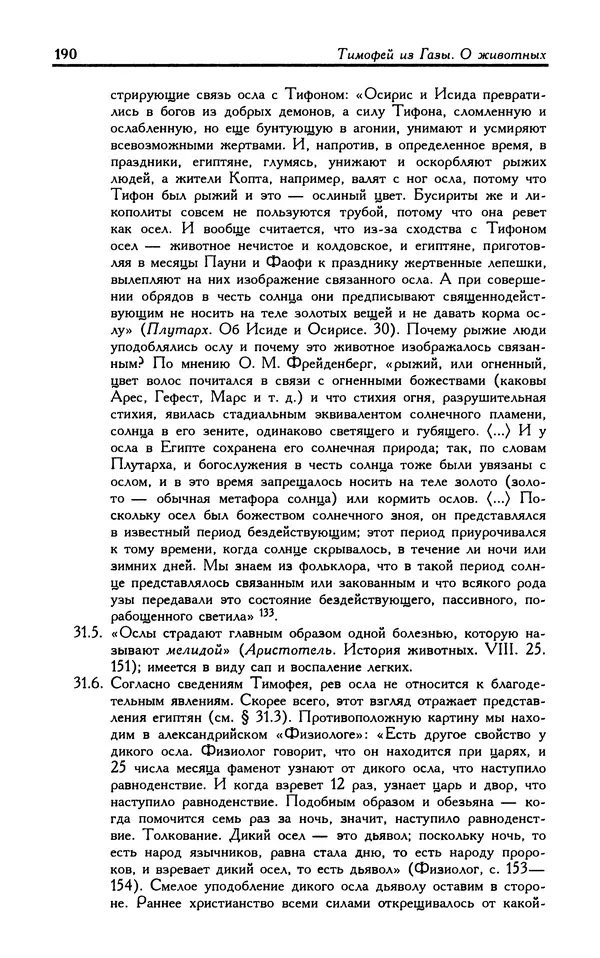 Александр Юрченко - Тигрица и грифон: Сакральные символы животного мира - Страница № 191