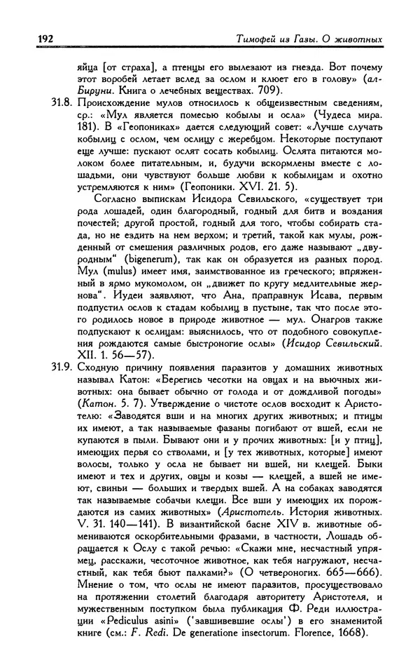 Александр Юрченко - Тигрица и грифон: Сакральные символы животного мира - Страница № 193