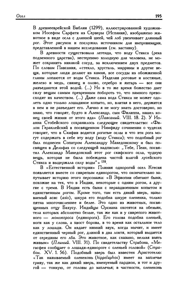 Александр Юрченко - Тигрица и грифон: Сакральные символы животного мира - Страница № 196