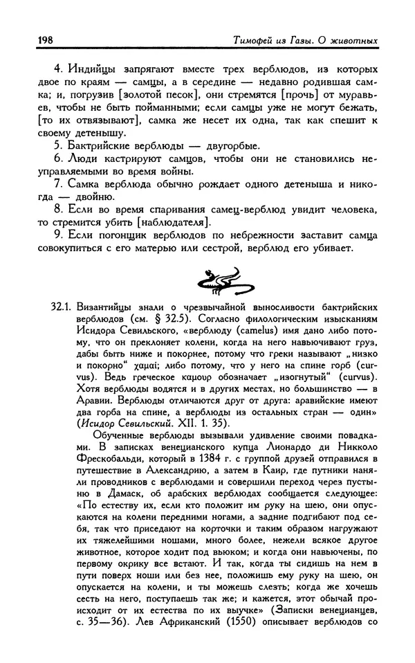 Александр Юрченко - Тигрица и грифон: Сакральные символы животного мира - Страница № 199