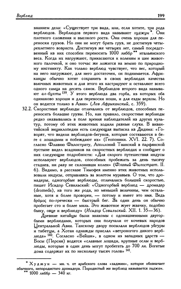 Александр Юрченко - Тигрица и грифон: Сакральные символы животного мира - Страница № 200