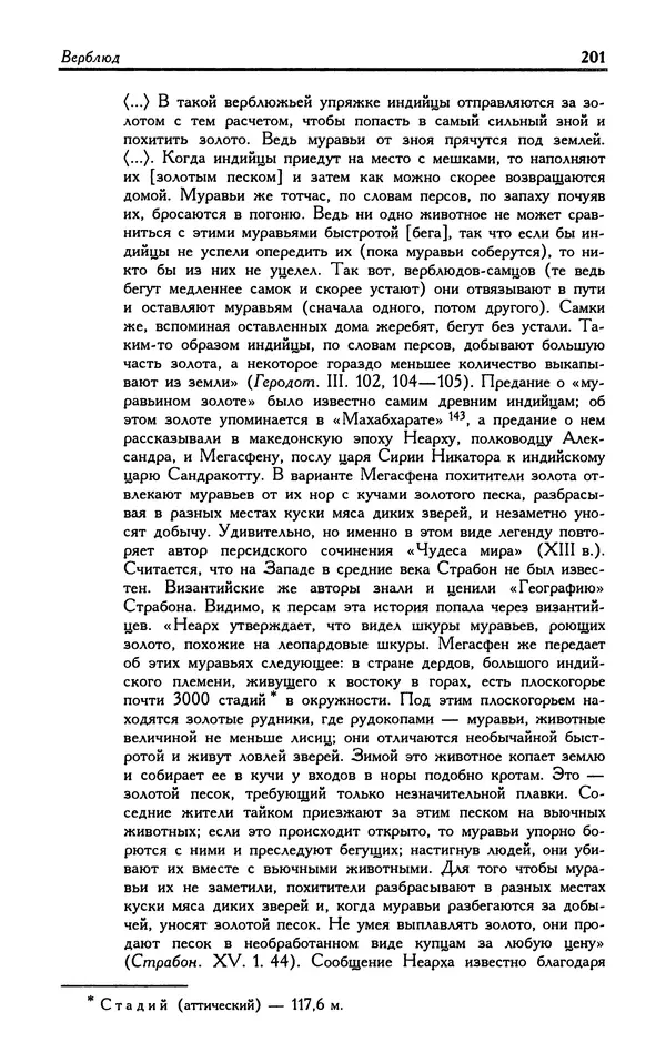 Александр Юрченко - Тигрица и грифон: Сакральные символы животного мира - Страница № 202
