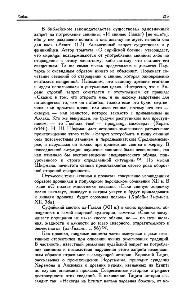 Александр Юрченко - Тигрица и грифон: Сакральные символы животного мира - Страница № 214