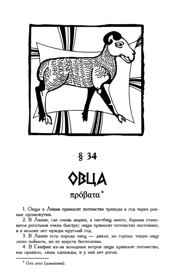 Александр Юрченко - Тигрица и грифон: Сакральные символы животного мира - Страница № 218