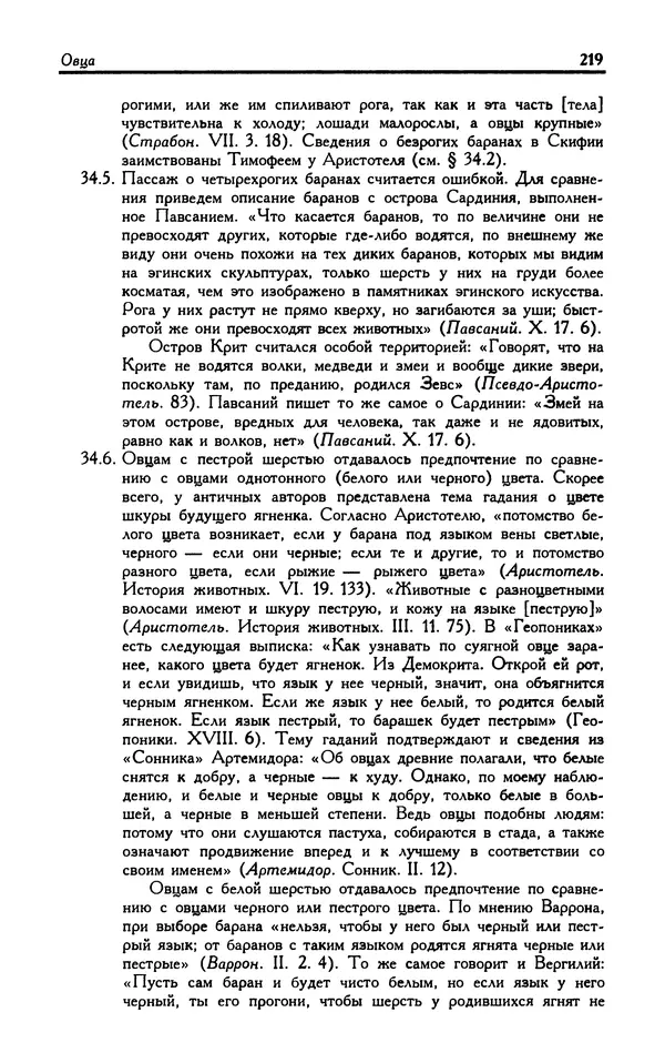 Александр Юрченко - Тигрица и грифон: Сакральные символы животного мира - Страница № 220