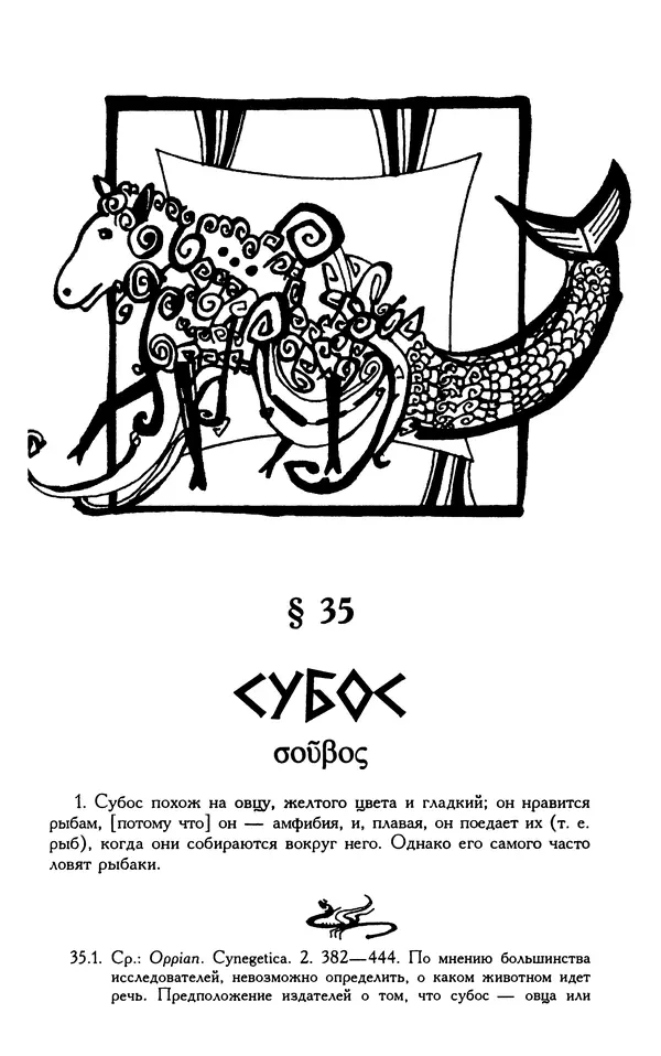 Александр Юрченко - Тигрица и грифон: Сакральные символы животного мира - Страница № 222