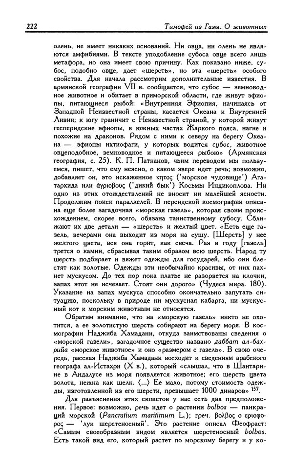 Александр Юрченко - Тигрица и грифон: Сакральные символы животного мира - Страница № 223