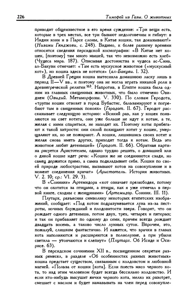 Александр Юрченко - Тигрица и грифон: Сакральные символы животного мира - Страница № 227