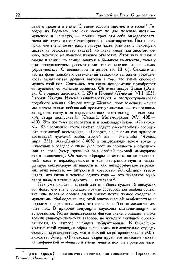 Александр Юрченко - Тигрица и грифон: Сакральные символы животного мира - Страница № 23