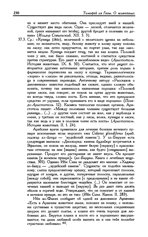 Александр Юрченко - Тигрица и грифон: Сакральные символы животного мира - Страница № 231