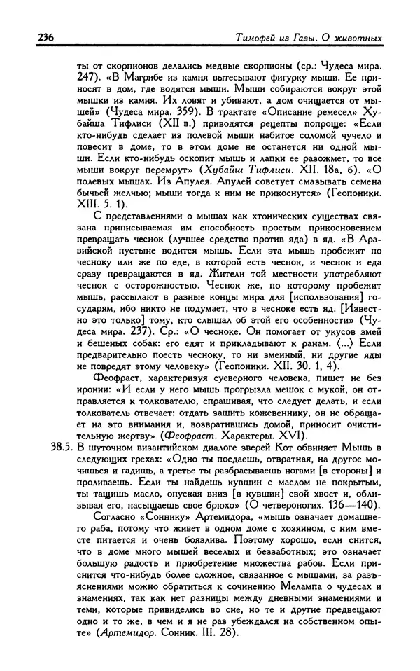 Александр Юрченко - Тигрица и грифон: Сакральные символы животного мира - Страница № 237
