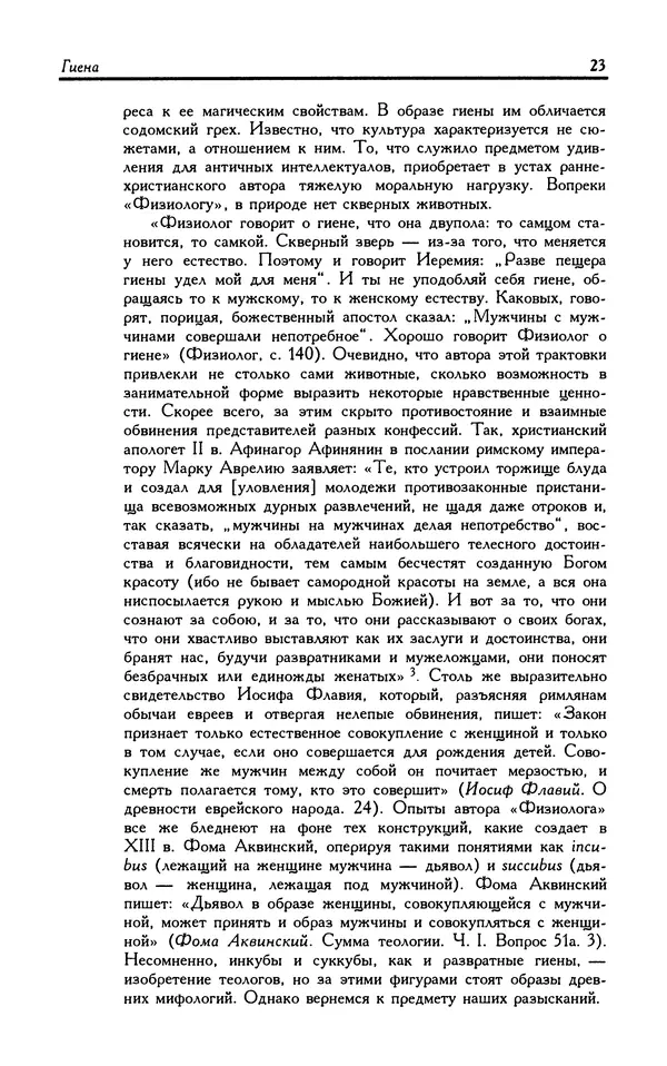 Александр Юрченко - Тигрица и грифон: Сакральные символы животного мира - Страница № 24