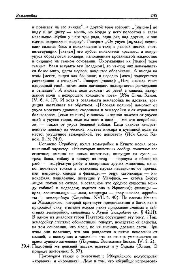 Александр Юрченко - Тигрица и грифон: Сакральные символы животного мира - Страница № 246