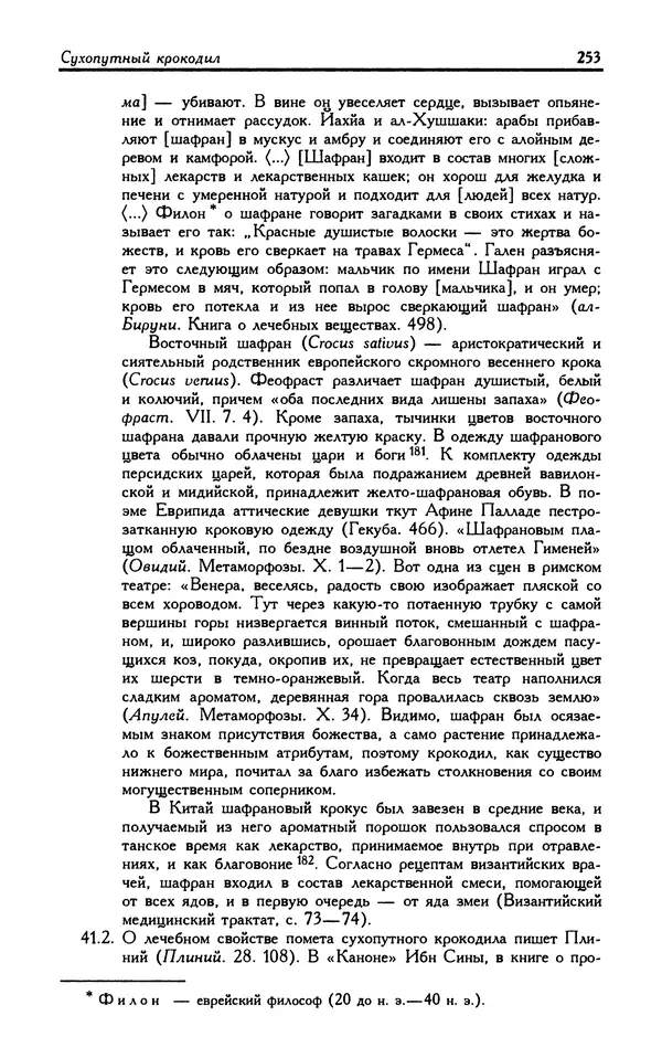 Александр Юрченко - Тигрица и грифон: Сакральные символы животного мира - Страница № 254