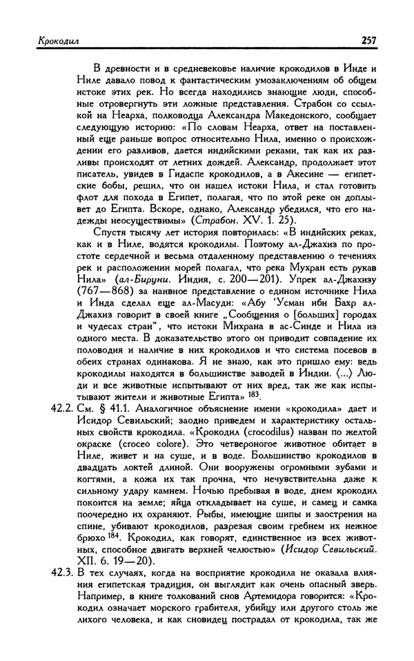 Александр Юрченко - Тигрица и грифон: Сакральные символы животного мира - Страница № 258