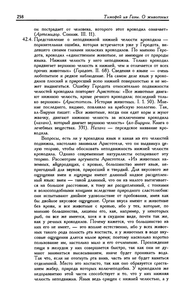 Александр Юрченко - Тигрица и грифон: Сакральные символы животного мира - Страница № 259