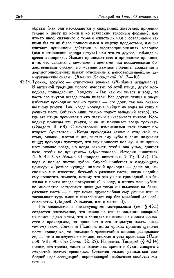 Александр Юрченко - Тигрица и грифон: Сакральные символы животного мира - Страница № 265
