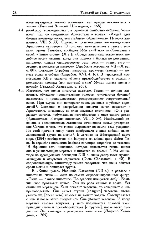 Александр Юрченко - Тигрица и грифон: Сакральные символы животного мира - Страница № 27
