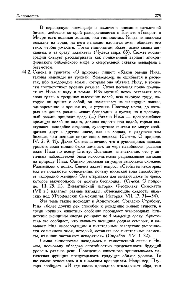 Александр Юрченко - Тигрица и грифон: Сакральные символы животного мира - Страница № 274