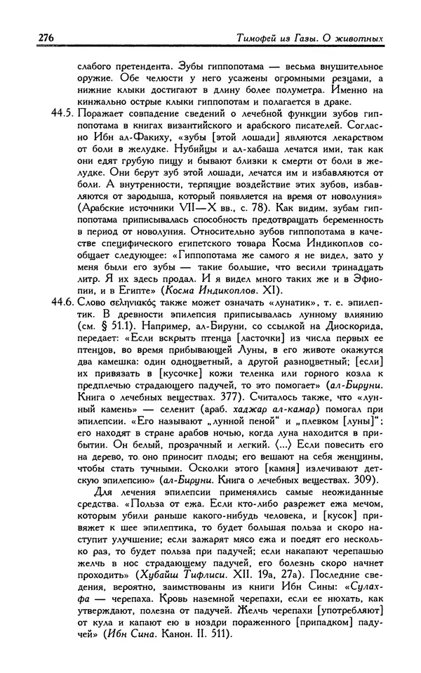 Александр Юрченко - Тигрица и грифон: Сакральные символы животного мира - Страница № 277