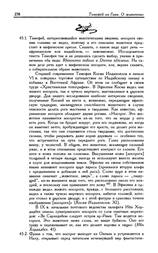 Александр Юрченко - Тигрица и грифон: Сакральные символы животного мира - Страница № 279